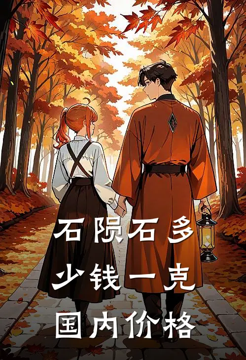 石陨石多少钱一克国内价格